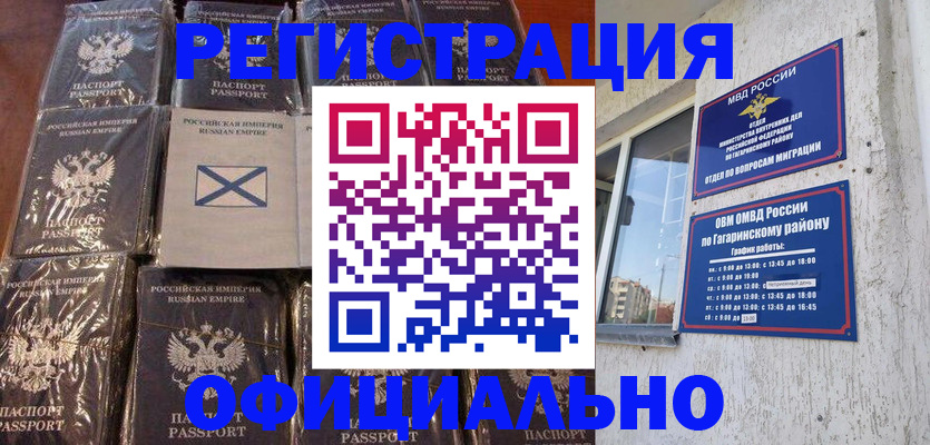 где прописаться в Старом Осколе