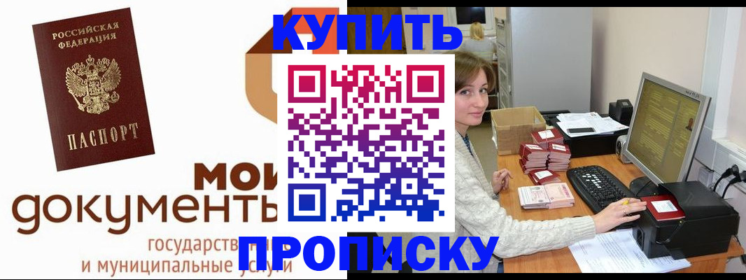 прописка от собственника в Старом Осколе