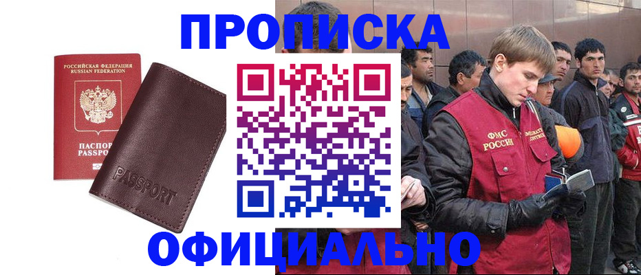 прописка штамп в Старом Осколе