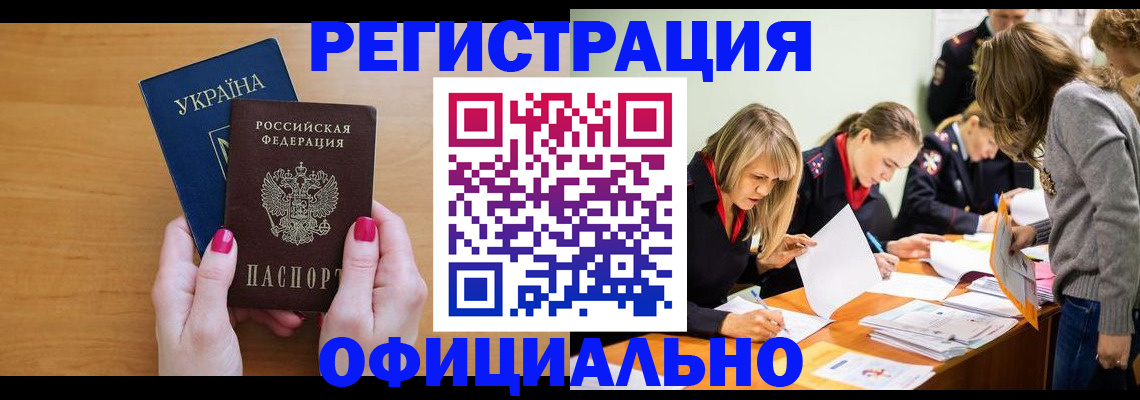 регистрация в Старом Осколе